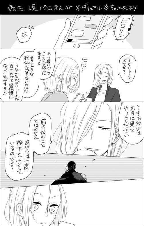 転生現パロまんが(ダリュアル)※ちょっと死ネタ注意 とりあえず転生パロだとこういうのに萌えますってのを描きたいとこだけ 