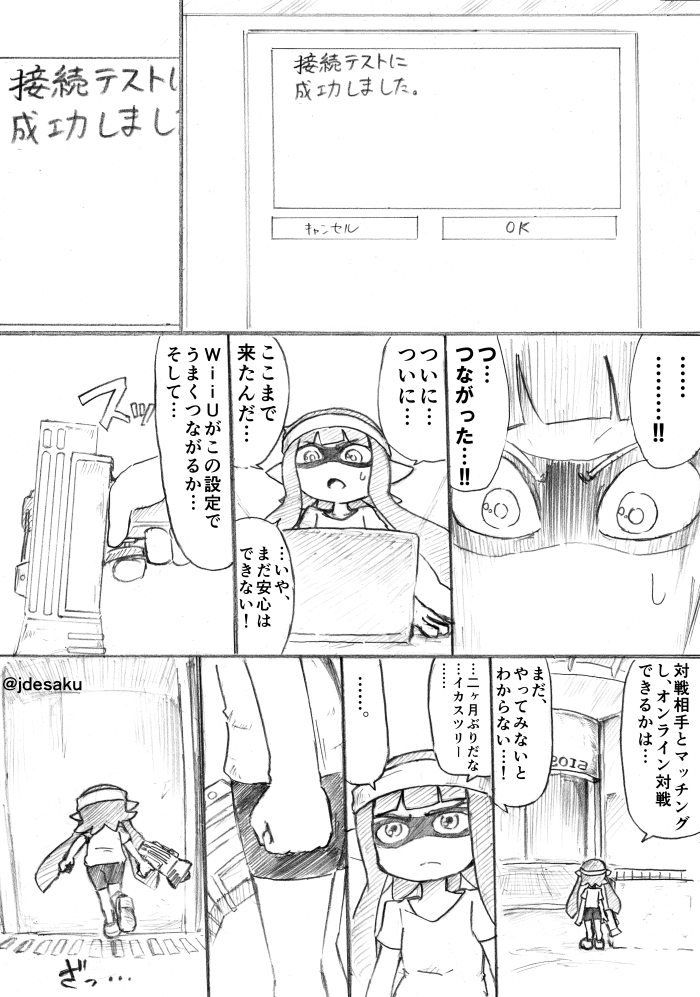 スプラトゥーン ～インターネット回線編～(9) 