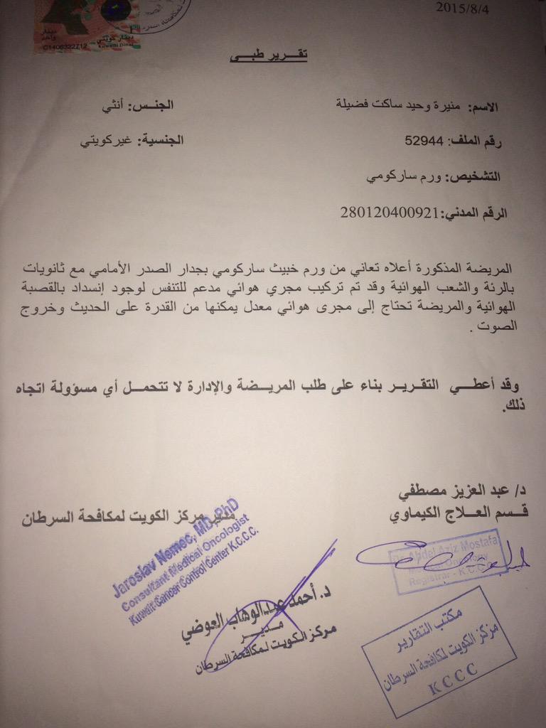 Awwalkwt's tweet photo. ياباغي الخير #حالة_إنسانية طارئة لمريضه من فئة البدون صابه بورم خبيث تناشد اهل الخير ارسالها للعلاج بالخارج
66525358 http://t.co/Ef26isegxd