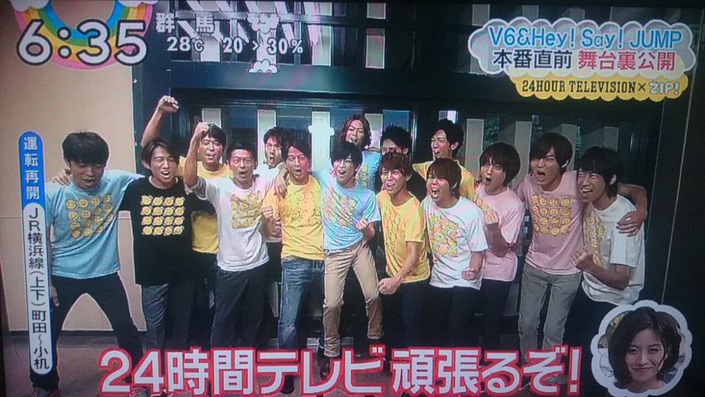 8 24 Zip まとめ Hey Say Jump 24時間テレビ舞台裏 山田 V6岡田にメッセージ 僕も可愛い分類なんで Hey Say Jump 情報 まとめ