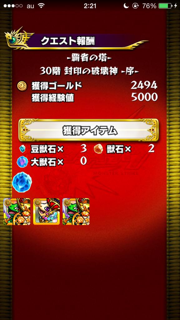 jpzapmdgt's tweet photo. やっと30階クリアした！すごく苦戦してだいぶ遅くなってしまった（笑）特に23階は何回スタミナ回復したことやら（笑）なんだかんだで30階は明王×2 毘沙門天 ルシが安定しました。#覇者の塔 30階#制覇 http://t.co/tVxuUdxYjC