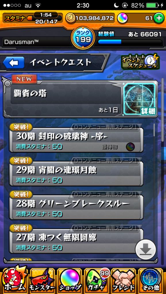 jpzapmdgt's tweet photo. やっと30階クリアした！すごく苦戦してだいぶ遅くなってしまった（笑）特に23階は何回スタミナ回復したことやら（笑）なんだかんだで30階は明王×2 毘沙門天 ルシが安定しました。#覇者の塔 30階#制覇 http://t.co/tVxuUdxYjC