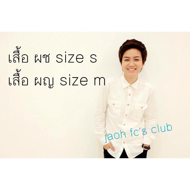 jaohaf12's tweet photo. โจ๋ฝากบอกนะ รู้ยัง Jaoh's shirt size: S for a man shirt and M for a woman shirt. #Jaoh #JaohAF12 #AF12 http://t.co/LHszYfBtwE