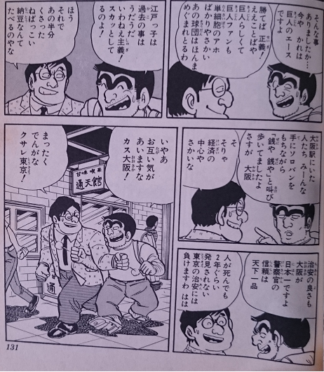 赤松 こち亀 36巻347話 両さんの長崎旅行 2 の巻 麗子に送られて大阪まで来た 大阪 府警の知り合い 梅田を尋ねて長崎まで送るよう頼むが当然断られ 仕方なく本田を大阪に召喚する 本田を待つ間 両さんと梅田は地域談義で親交を深める Http
