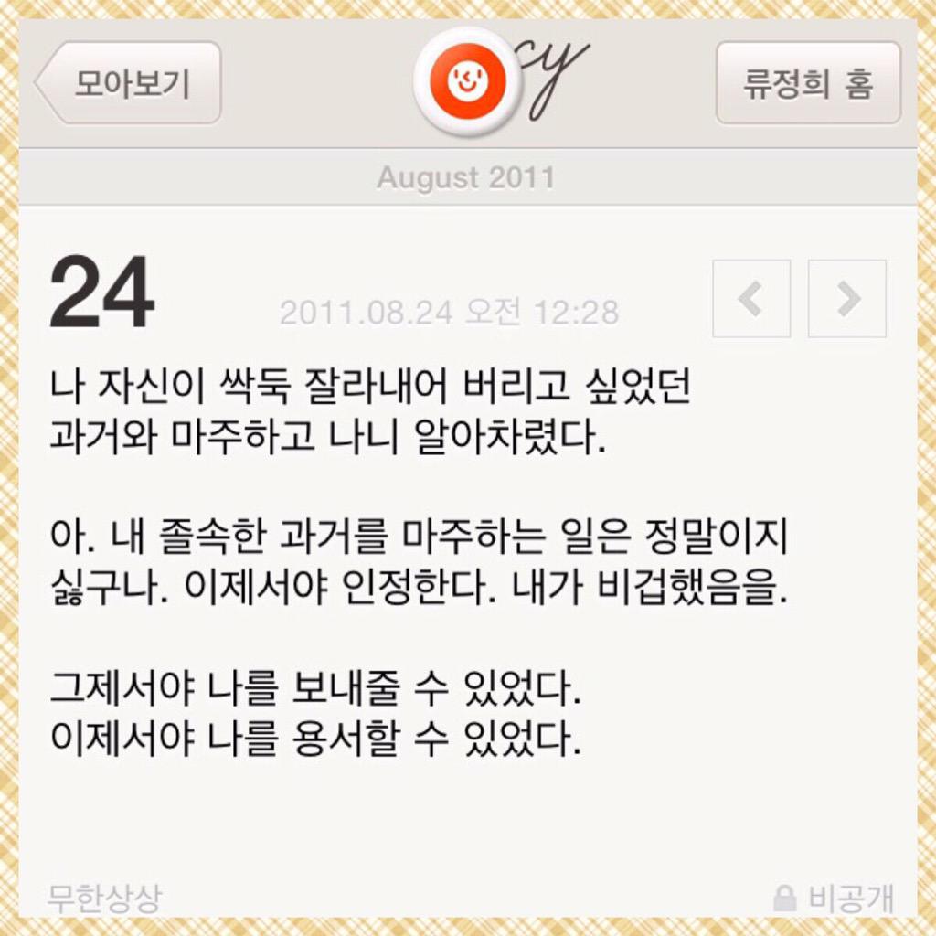 Finding4me's tweet image. 4년 전 오늘, 나는 성장통을 앓았었구나. #self