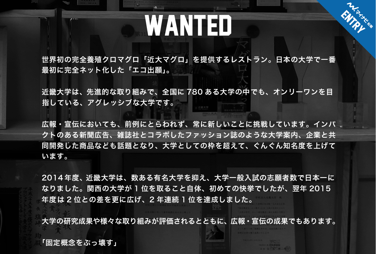近畿大学 A Twitter 採用情報 近畿大学広報部では 共に近大を盛り上げてくれる広報担当者を募集しています 私たちと一緒に固定概念をぶっ壊す広報をしませんか エントリーはこちら 近畿大学広報部 キャリア採用 Http T Co Imiplfiox8 Http T Co 65z9t0fykt