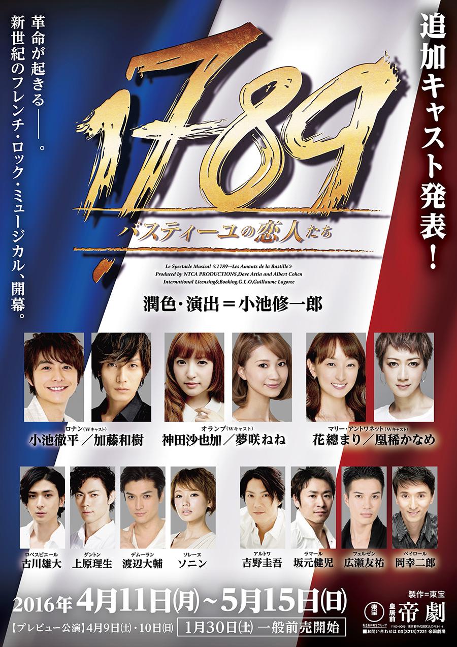 1789 バスティーユの恋人たち DVD 小池徹平 神田沙也加 凰稀かなめ