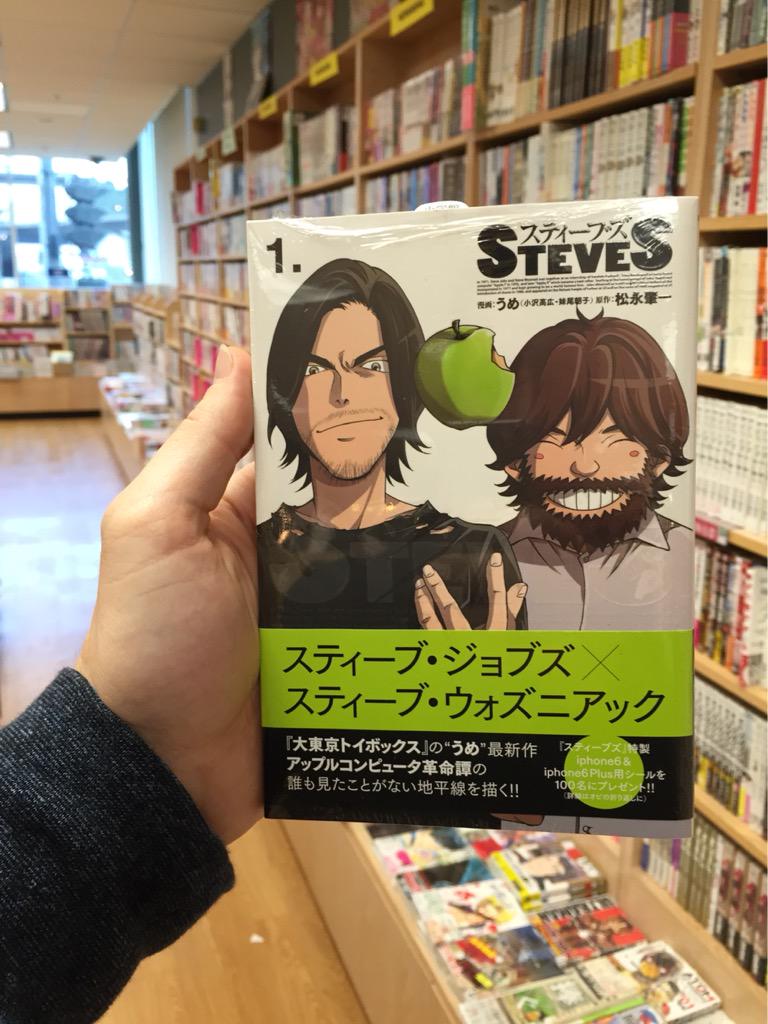 Jobs and Woz get the Manga treatment. #SteveS #Mangatized