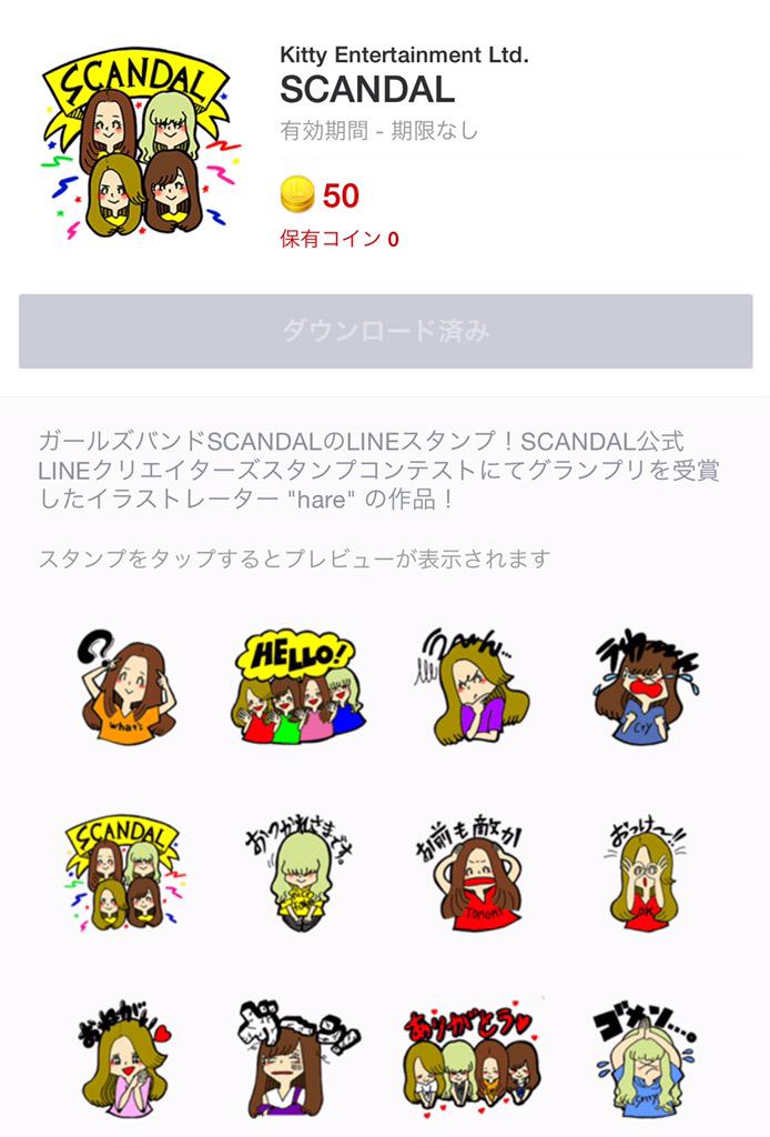 Scandal Release Scandal Lineクリエイターズスタンプ発売中 Http T Co Kigmf7xlv5 Http T Co Xkp7olnuwr Scandal Release Scandal Lineクリエイターズスタンプ発売中 Http T Co Kigmf7xlv5 Http T Co Xkp7olnuwr