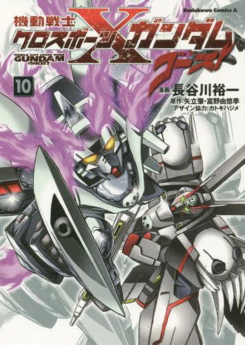 機動戦士クロスボーン ガンダムのtwitterイラスト検索結果 古い順 機動戦士クロスボーン ガンダムのtwitterイラスト検索結果 古い順