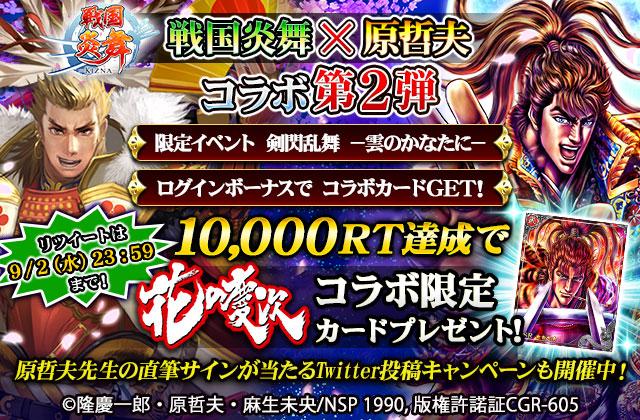 sengoku_enbu's tweet photo. 【原哲夫コラボ第2弾記念 Twitter投稿＆RTキャンペーン】
このTweetが1万RT達成で限定カードプレゼント！
更に合戦前に「#これより我ら修羅に入る_戦国炎舞」を付けて呟けば原哲夫先生直筆サイン入り色紙が当たる！？#戦国炎舞 http://t.co/GlQ8YOWmwf