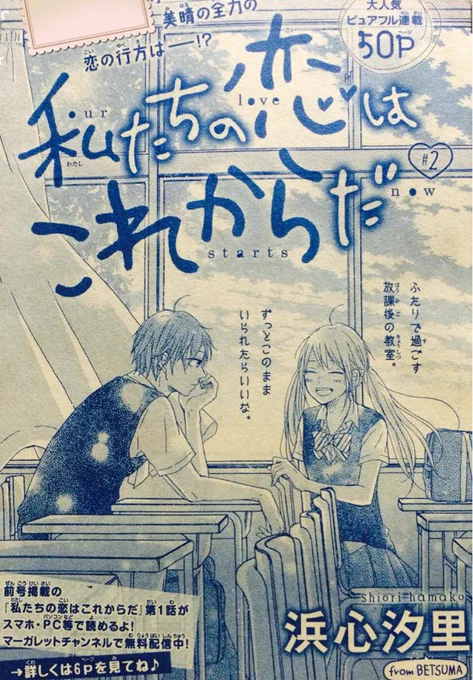 今日発売のザマーガレット10月号に「私たちの恋はこれからだ」2話目掲載中です。
前回読んでない方も、今号に書いてあるマーガレットブックストアのパスワードで1話目の無料電子版が10/23迄読める様なのでぜひ^ν^よろしくお願いいたします 