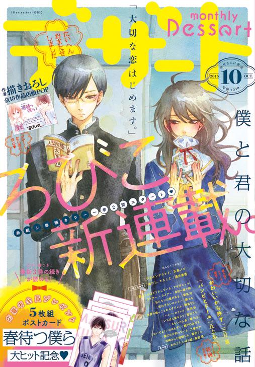 しーげる 少女漫画編集者 A Twitter 発売 となり怪物くん 完結から1年9か月 ろびこさんの新連載 僕と君の大切な話 ついに本日発売のデザート10月号でスタート 表紙 巻頭カラー 一挙2話掲載です よろしくお願いします O Http T Co 1dmguwmmug