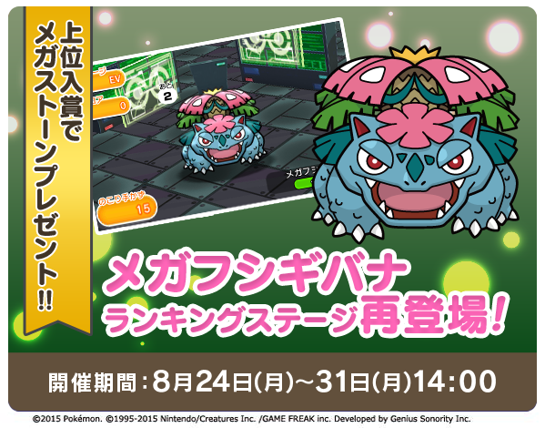 へなちょこゲーマーのちょっと３ds ポケとる メガフシギバナのランキングステージが再開催 レベルアップステージ ダークライ のレベルクリアごほうび情報続報