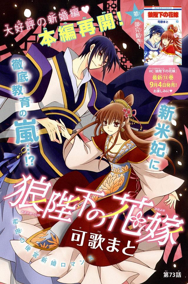 Lala編集部 本日8 24発売 Lala10月号 可歌まと 狼陛下の花嫁 大好評の新婚編 本編再開 狼陛下の妃として 勉強に明け暮れる夕鈴 でも後宮を一度去り 出戻った彼女を世間は 妃扱い 汚名返上のため 夕鈴が妃教育を頼む相手とは Http T Co Lala編集部 本日8 24発売 Lala10月号 可歌まと 狼陛下の花嫁 大好評の新婚編 本編再開 狼陛下の妃として 勉強に明け暮れる夕鈴 でも後宮を一度去り 出戻った彼女を世間は 妃扱い 汚名返上のため 夕鈴が妃教育を頼む相手とは Http T Co