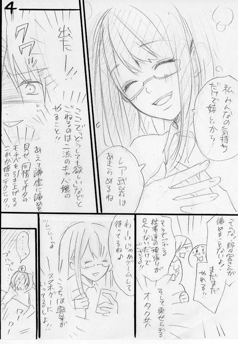 某誌でボツになったオタサーの姫の漫画のネーム。アナログ!! 