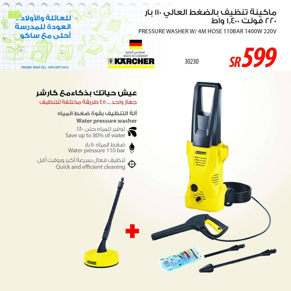 Saco Saco Twitterissa وفر الماء والوقت والجهد مع Karcher للتنظيف بالضغط العالي المزيد هنا Http T Co Zhirumwvtj All for All Http T Co Fdpnzgjgbk