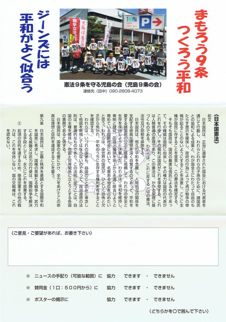 憲法9条を守る児島の会 児島9条の会 F22096022b0047c Twitter