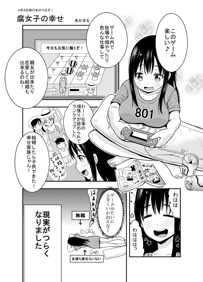 あかまる Pa Twitter 単行本宣伝ふじょし漫画 今までのはニコニコ あかまる Pa Twitter 単行本宣伝ふじょし漫画 今までのはニコニコ