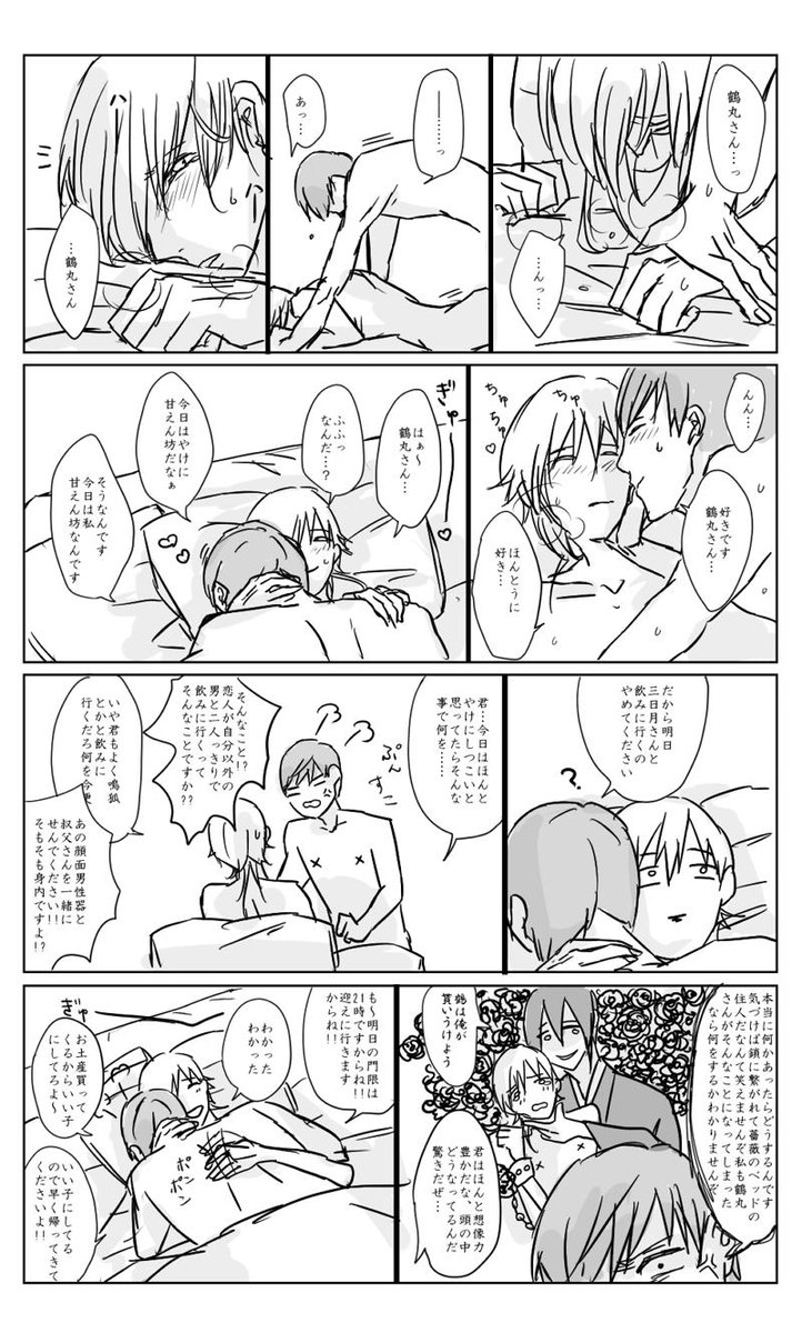 同棲いちつる 一期はすぐ三日月に焼餅焼く 