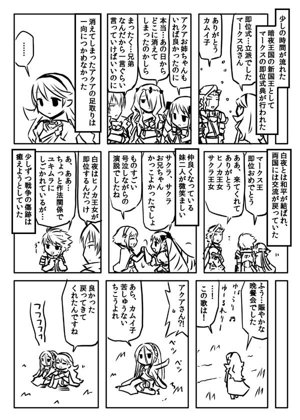 転丸 No Twitter ファイアーエムブレムif 暗夜王国プレイマンガ エンディング Http T Co Rspv4jkhqv 転丸 No Twitter ファイアーエムブレムif 暗夜王国プレイマンガ エンディング Http T Co Rspv4jkhqv