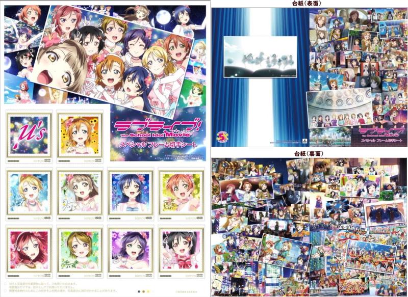 公益財団法人 日本郵趣協会 A Twitter ラブライブ The School Idol Movie フレーム切手セットは 8月25日 火 0時45分より郵便局ネットショップで追加販売されることになりました Http T Co Zncg6fa0pj