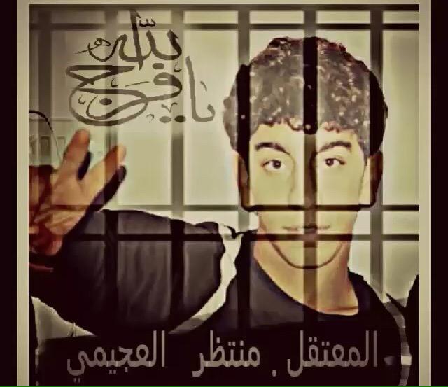 Ba7raniwarrior's tweet photo. المعتقل منتظر العجيمي 
يستصرخ الضمائر 
#انقذوا_منتظر_العجيمي 
١٥ يوم في السجن الانفرادي 
وما قبله في التحقيقات يعذب http://t.co/611iEI7AFk