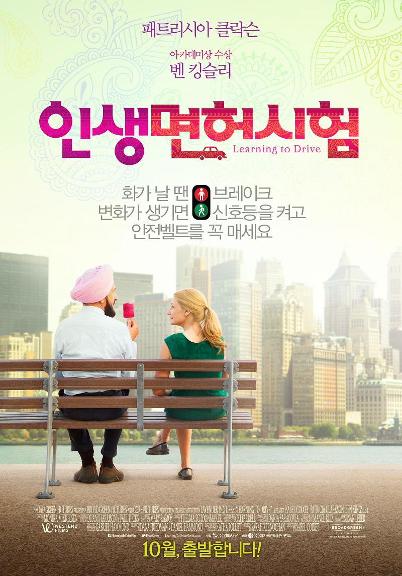 패트리샤 클락슨, 벤 킹슬리 주연 영화 #인생면허시험 국내판 포스터 http://buff.ly/1NEHNkQTranslate post