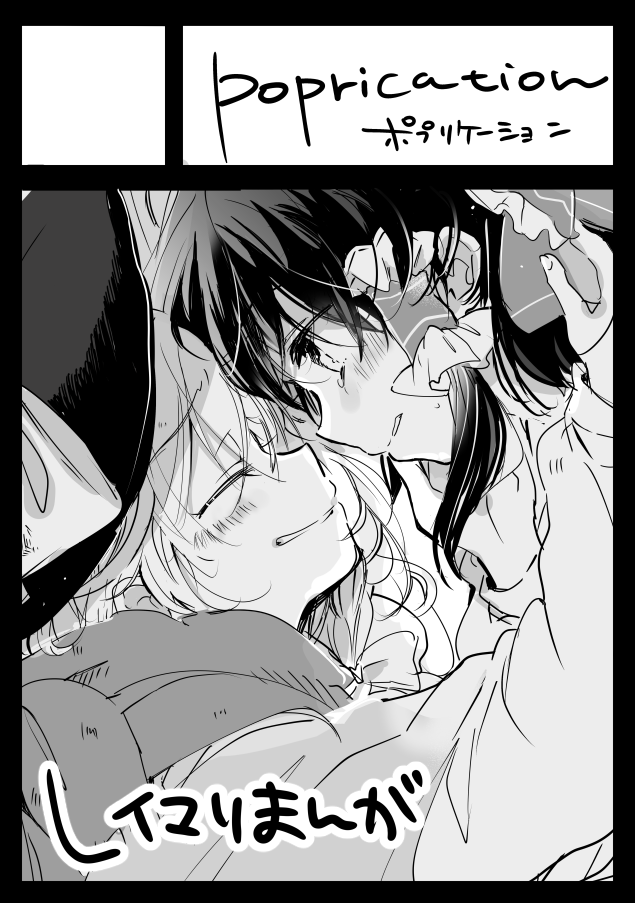 冬コミカット差し替えできた～～～～～～夏の本の続きや今年もレイマリカレンダー出せたらなあとか考えてます(予定) 