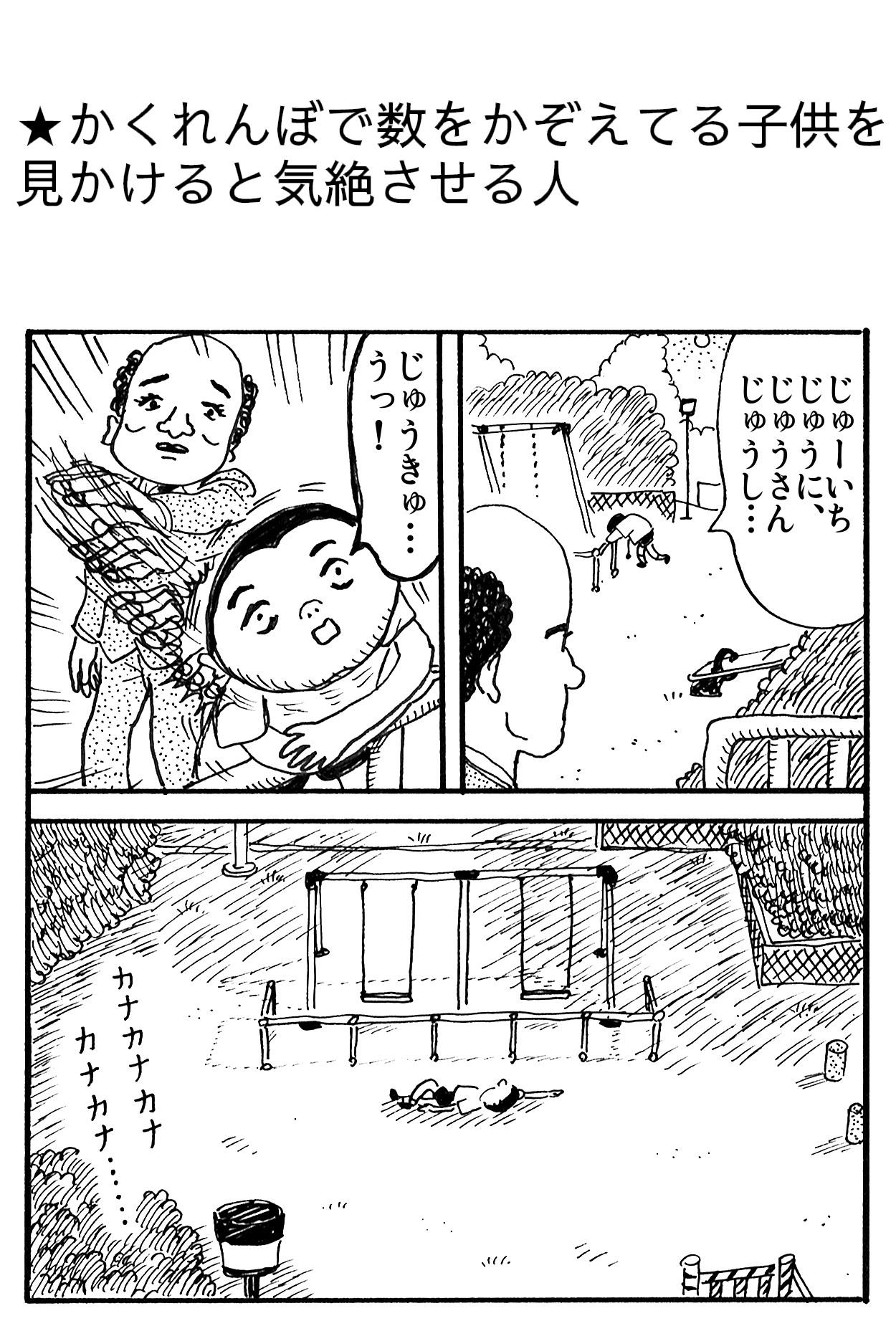 藤岡拓太郎 かくれんぼで数をかぞえてる子供を見かけると気絶させる人 Http T Co Trglzjpont Twitter