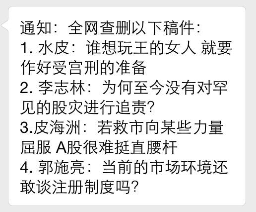 george_chen's tweet image. BREAKING: Chinese authorities issued notice to state media to censor negative market reports following #BlackMonday