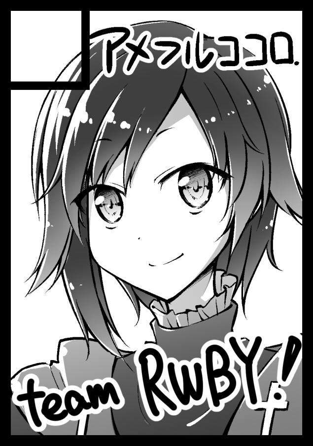 冬コミ滑り込み。今回はRWBYで申し込みました。 