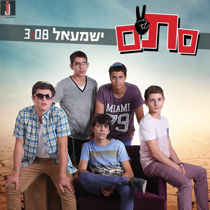 MusicHocker's tweet image. New Israeli Young Rock Band called STAM Here's their debut song 'Yishmoel' youtu.be/Pg88Ac9OCyE