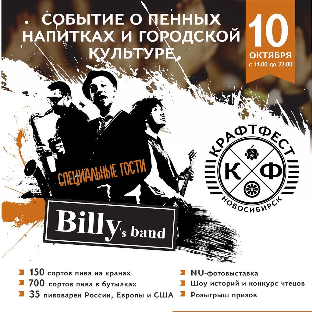 Готовим сейчас КРАФТФЕСТ с Billy's band и 800сортами пива #крафтфест Подробнее на красивом сайте cultcraftfest.ru