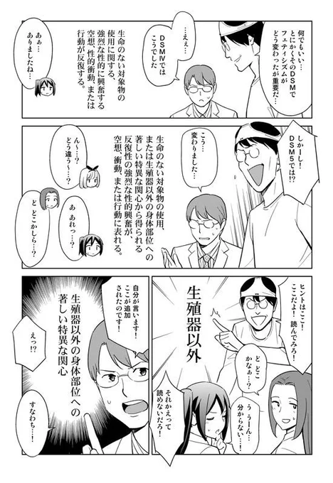 精神医学の診断基準が変更になり、男は全員「フェティシズム」になることが確定しました。  