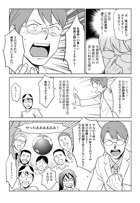 精神医学の診断基準が変更になり、男は全員「フェティシズム」になることが確定しました。  