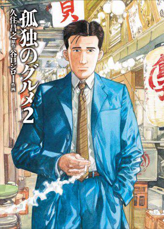 kor_celebrities's tweet photo. 『孤独のグルメ』第5弾が10月放送 原作漫画は18年ぶり新刊発売 http://t.co/ngpqFgIoF9 http://t.co/8kJxJVqTPN