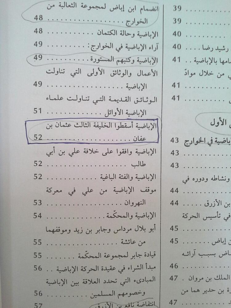 m3n7oos's tweet photo. ☆اعتراف #الإباضية انهم أسقطوا الخليفة الثالث عثمان رضي الله عنه وكانوا سببا في وفاته ! 
#حقيقة_الإباضية 
#الخوارج http://t.co/uSd7aaM1BA