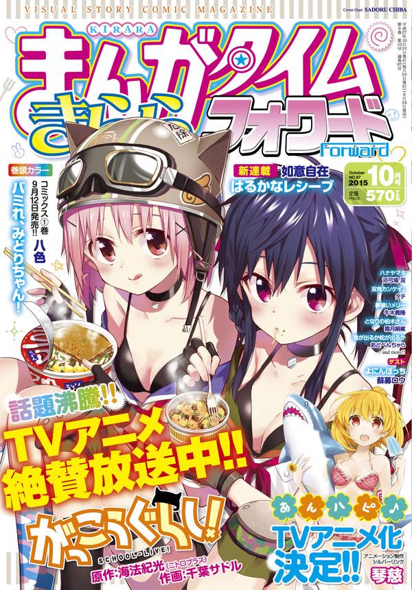 おはようございます。ブログ更新しました。⇒『あんさんぶる!』第61話&amp;『がっこうぐらし!』第39話http://t.co/Cn9gxgFjAN 