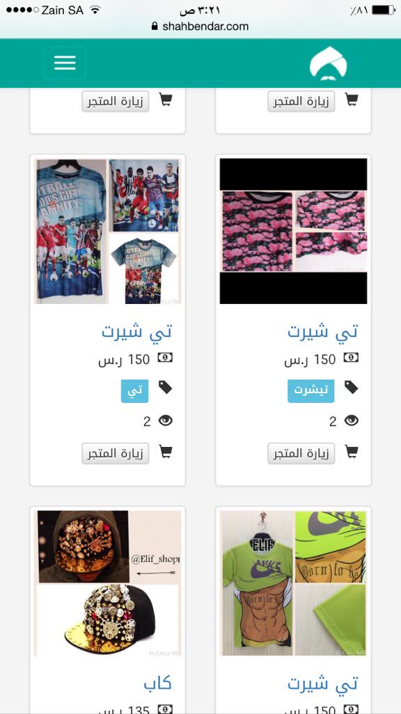 #ايش_اسمك_بجوال_ابوك
بأمكانكم الطلب اون لاين والتوصيل الى باب منزلكم ب٢٥ ريال من خلال الرباط الموجود في البايو