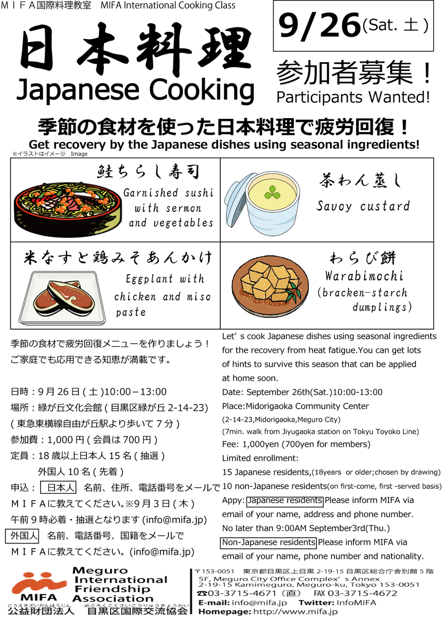 日本料理教室