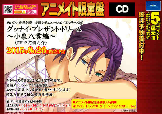 新譜入荷案内】めいこい音声劇場 安眠シチュエーションCDシリーズ5