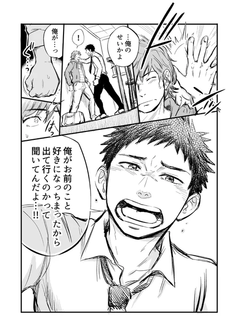 友人の考えた「誰も得しないBL台詞シリーズ」に絵をつけて誰も得しないBL1P漫画にしてみる試み〜壁ドンを添えて〜

台詞「俺のせいかよ。俺がお前のこと好きになっちまったから出て行くのかって聞いてんだよ!」 