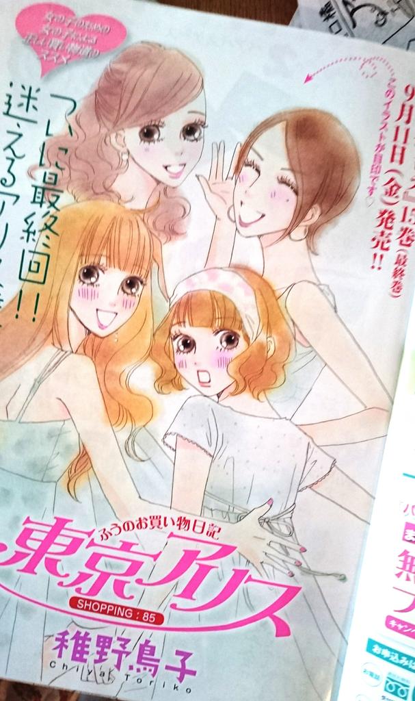 稚野鳥子 ワンズの呟きが多い漫画家 星屑アンティーク 2巻12 25巻発売 本日は私のお誕生日 Amp Kiss10月号発売日 東京アリスは最終回です 長い間ご愛読ありがとうございました ご感想などお待ちしております この号までの最終巻15