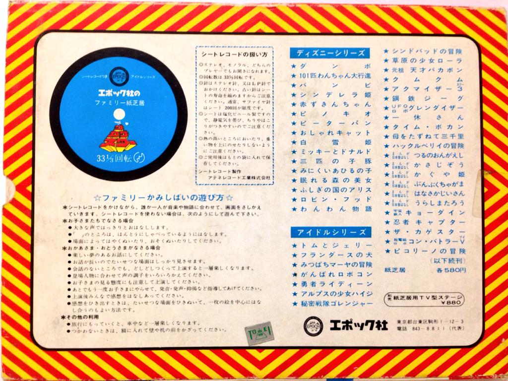 エポック社 ファミリー紙芝居 鋼鉄ジーグ シートレコード無し www.lram