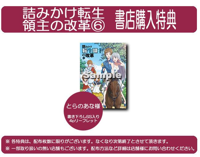 توییتر ｍｆブックス編集部 در توییتر 書店購入特典 本日発売 Mfブックス 詰みかけ転生領主の改革 の特典情報です 配布方法 配布店舗などの詳細については 各書店様にお問い合わせください Http T Co Iqcabjdyca Http T Co Dcx1l4yqku
