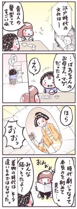 「ひいばあちゃん」#漫画 #コミック #エッセイ #髷 