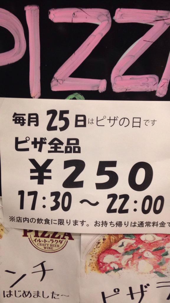 本日 17時半から

ピザの日としまして

ピザ、全品 250円にて販売します

お誘い合わせの上、お越しくださいませm(__)m

お待ちしておりまーす(^o^)/
