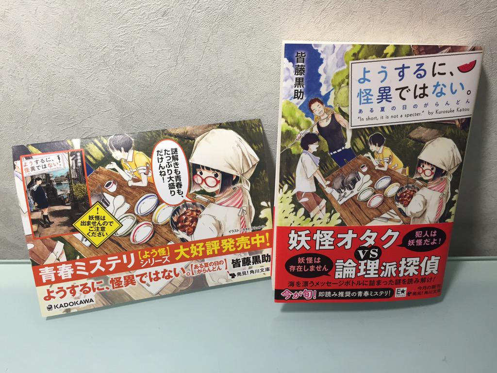 皆藤黒助 ようするに 怪異ではない ある夏の日のがらんどん Http T Co Jqbssio3n8 いよいよ本日発売です よろしくお願いいたします Http T Co Euscpcgwjv