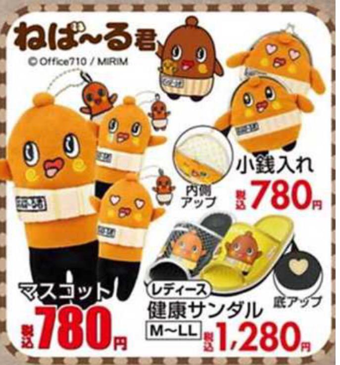 納豆お兄さん ねば る君といるよ Twitterren しまむらで販売のねば る君グッズが記事に納豆よ しまむらで販売中の ねば る君 グッズが人気 気になる内容3種は Http T Co 4efdqcamuh ねばーる君 Misterspotlight Http T Co N6dthbzo7w 納豆お兄さん ねば る君といるよ Twitterren しまむらで販売のねば る君グッズが記事に納豆よ しまむらで販売中の ねば る君 グッズが人気 気になる内容3種は Http T Co 4efdqcamuh ねばーる君 Misterspotlight Http T Co N6dthbzo7w